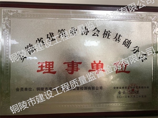 理事单位