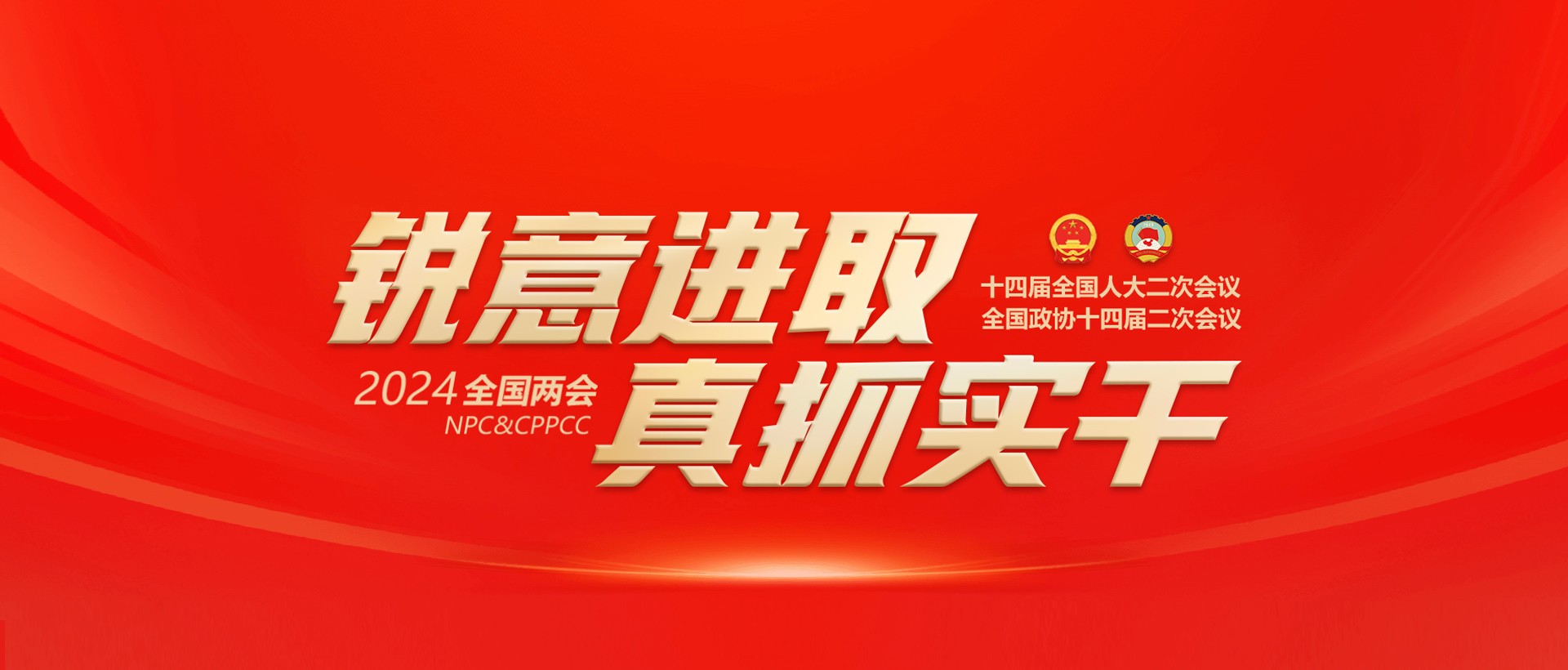 两会